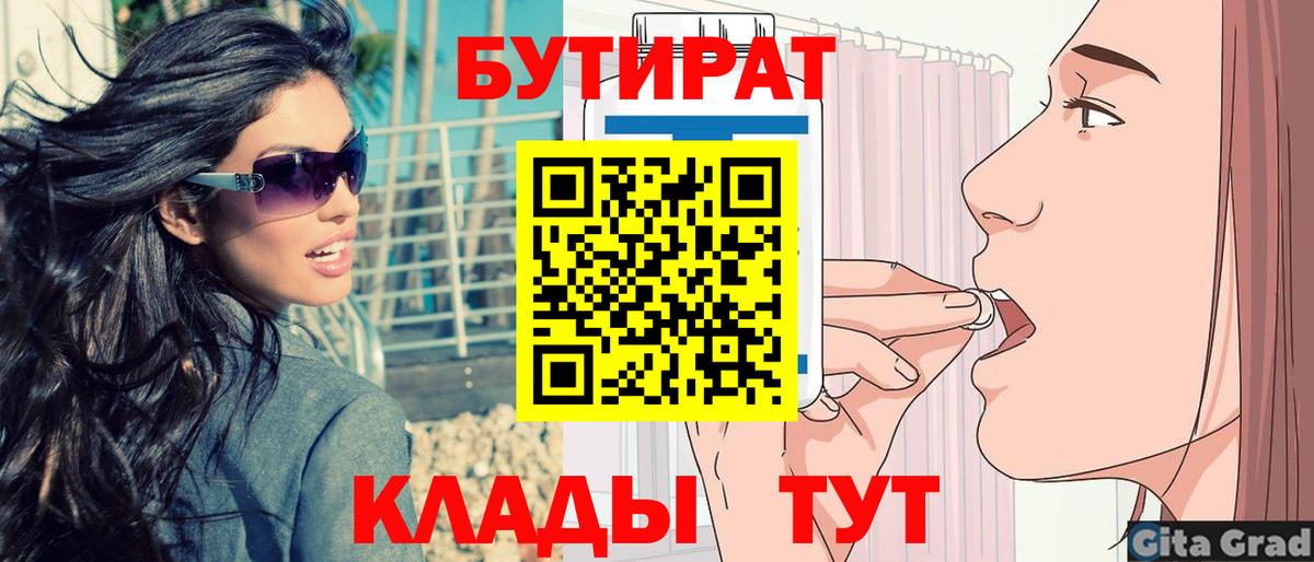 БУТИРАТ  БУТИРАТ BDO  Вход с VPN  Елабуга 