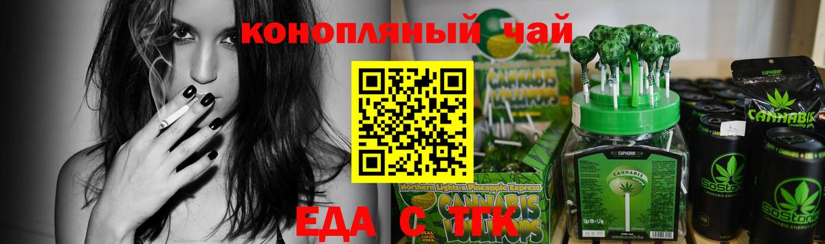 Еда ТГК конопля  Вход с VPN  Елабуга 