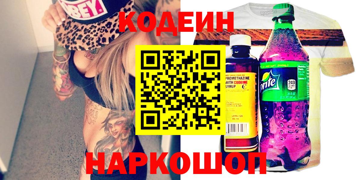 Елабуга  Codein напиток Lean (лин)  Codein напиток Lean (лин)  Вход с VPN 
