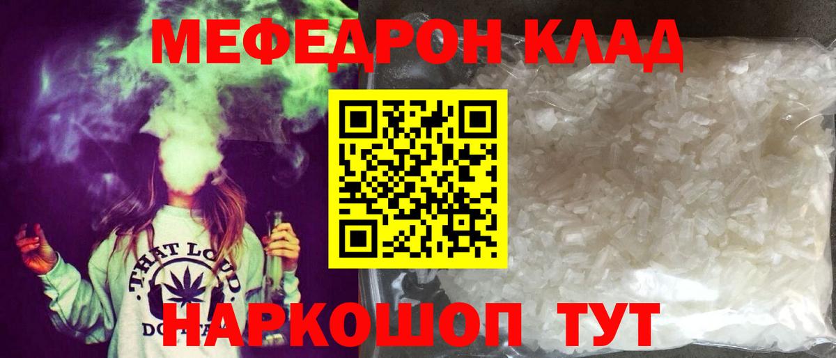 Меф mephedrone  Вход с VPN  Елабуга 